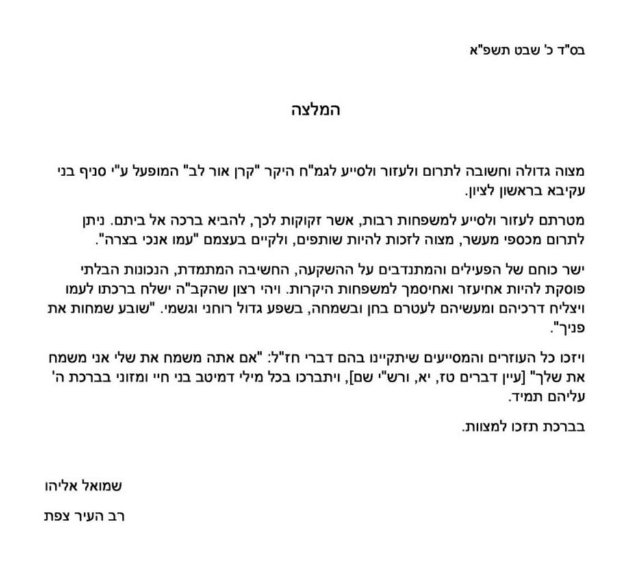 כבוד הרב שמואל אליהו שליט"א