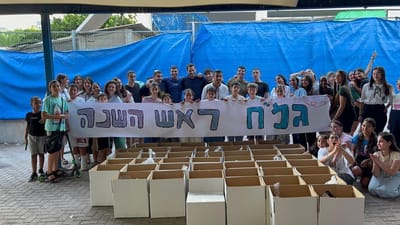 גמח ראש השנה התשפ"ד 2023
