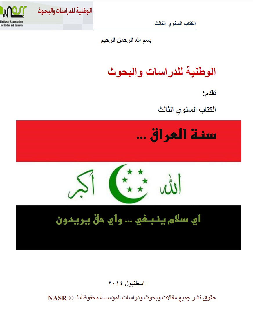 الكتاب السنوي الثالث: اي سلام ينبغي .... واي حق يريدون