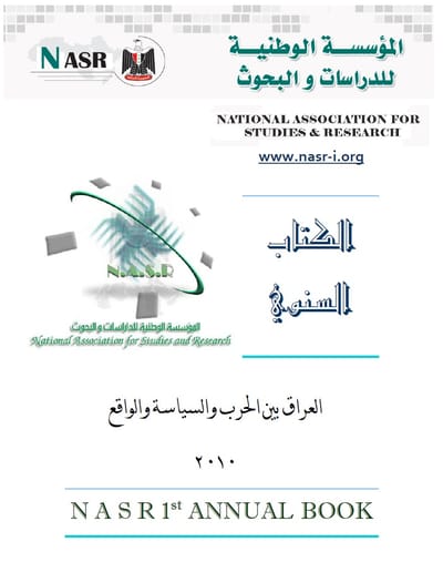 الكتاب السنوي الاول: العراق بين الحرب والسياسة والواقع