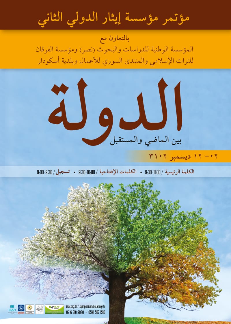 مؤتمر الدولة الاول