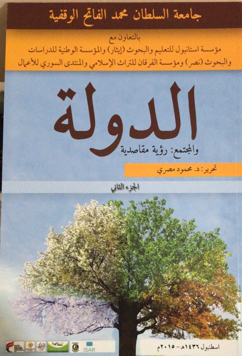 مؤتمر الدولة الثاني