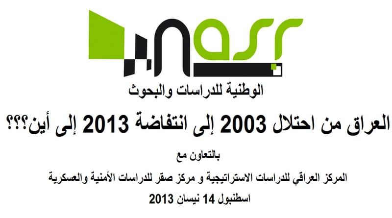 ملتقى العراق الى اين