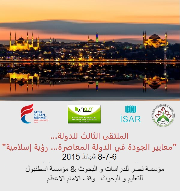 مؤتمر الدولة الثالث