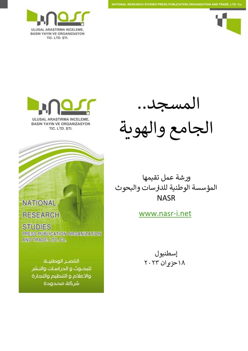 المسجد.. الجامع والهوية