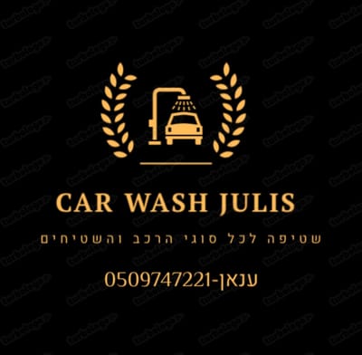 car.wash.julis