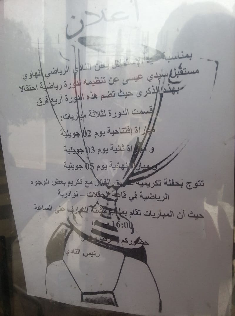 دورة 5 جويلية
