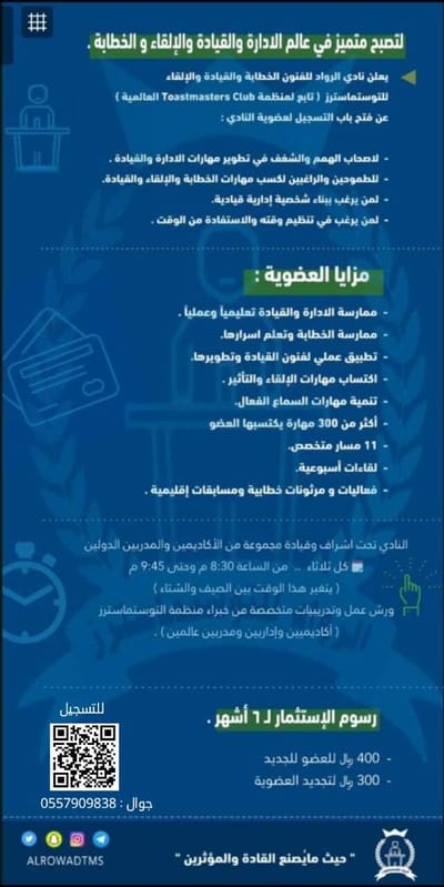 نادي الرواد للتوستماسترز image