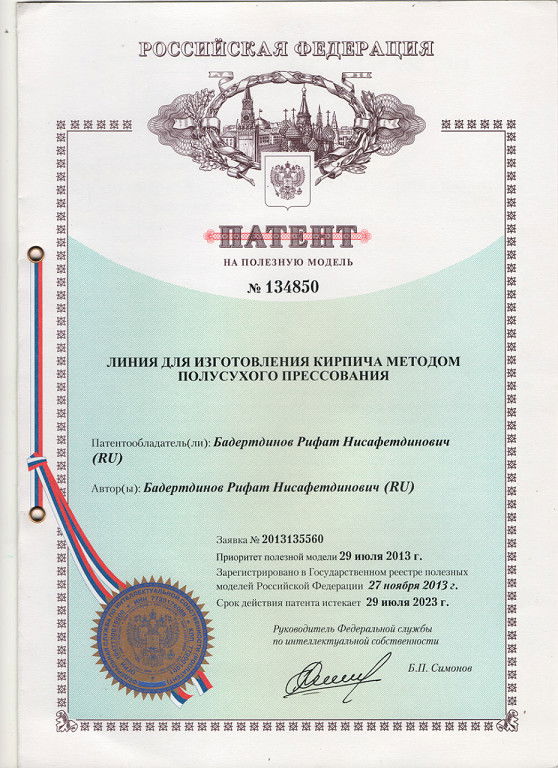 Патент на полезную модель