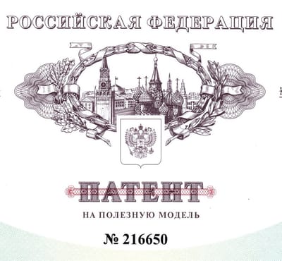 Патент на полезную модель ТРТИМ