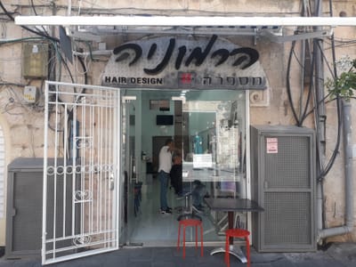 מספרת הרמוניה image