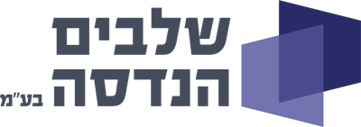 שלבים הנדסה בע"מ