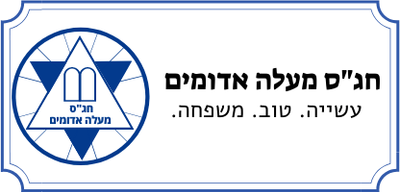 חג"ס מעלה אדומים