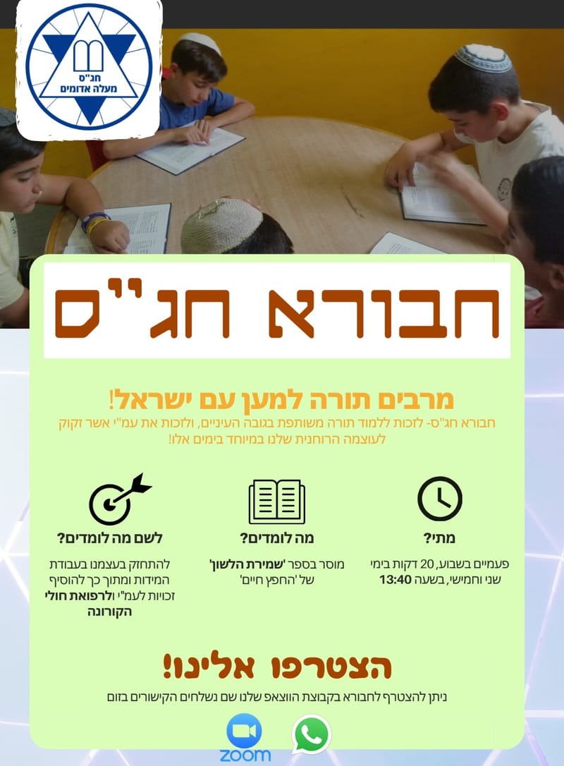 'חבורא' חג"ס
