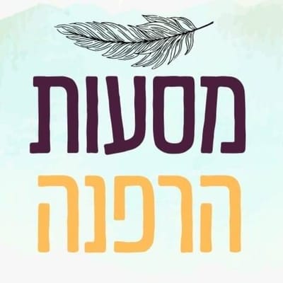 פסטיבל אל הקוצ'ין פסח בחוות פלא גדול ביבניאל