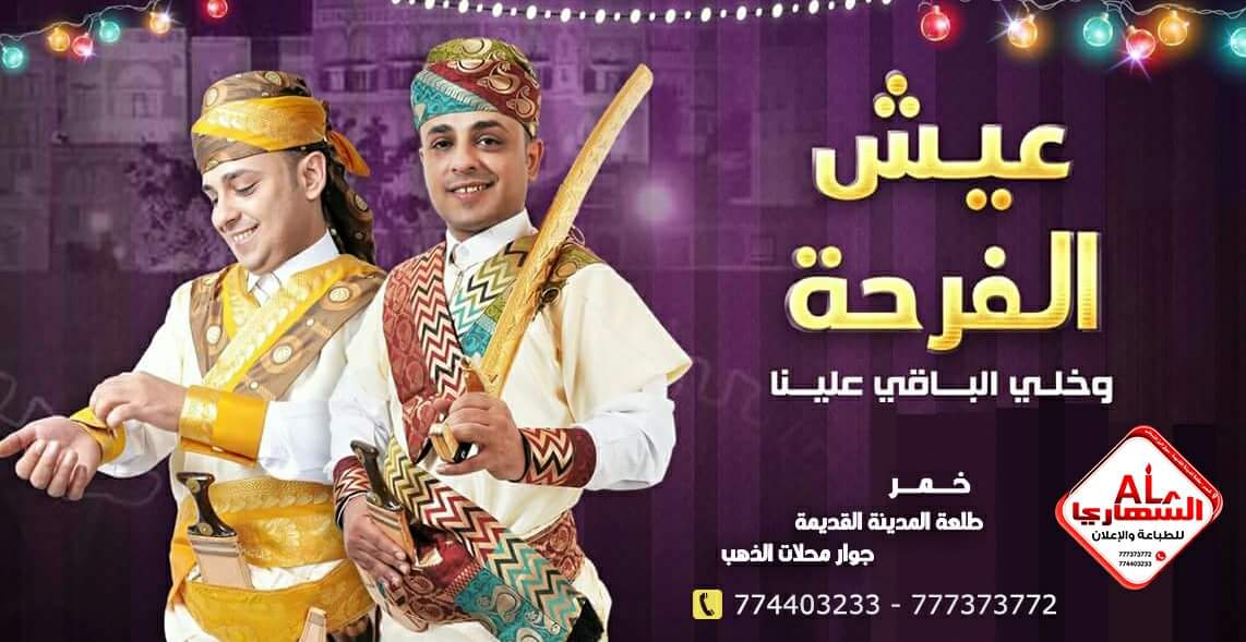 عيش الفرحة وخلي الباقي علينا