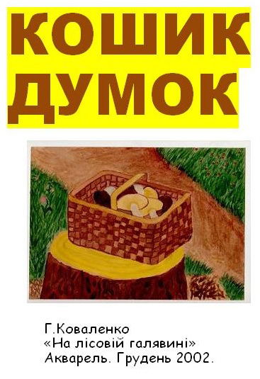 Успіння свято...