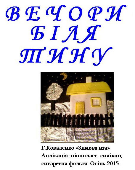 АКРОСТИХ