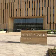 اختصاص المحكمة الجزائية،