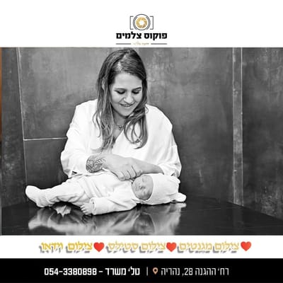 חבילות צילום לברית/ה image