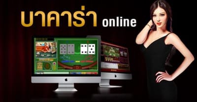 บาคาร่า sa เล่นอย่างไร มาทำความรู้จักกับเกมนี้กัน