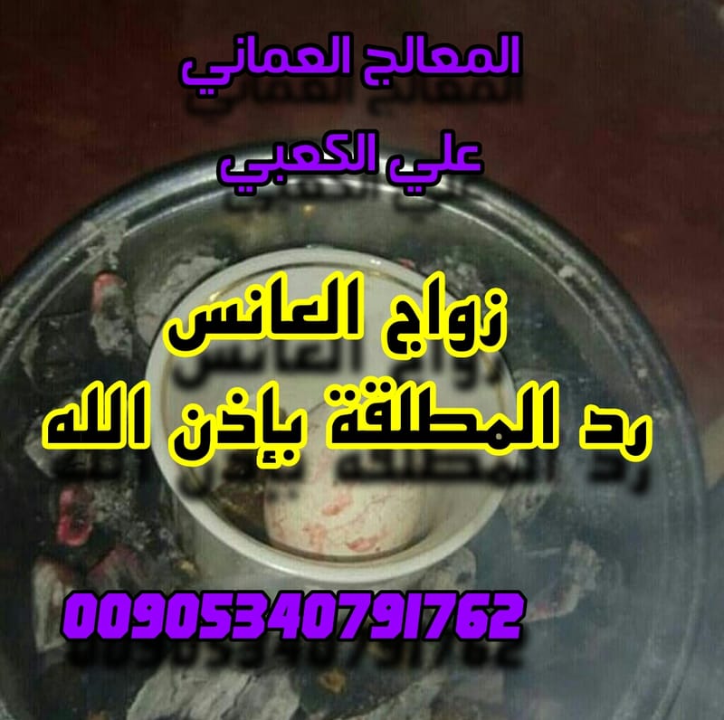 فك وعلاج سحر رصد الزواج