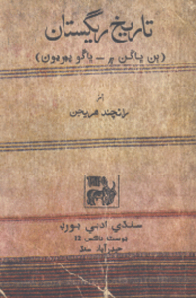 Desert History  ( Part 01 )