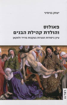 פאולוס והולדת קהילת הבנים \ יצחק בנימיני