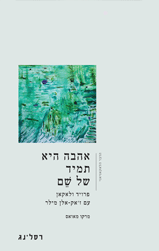 אהבה היא תמיד של שם \ מרקו מאואס