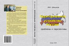 Научно-образовательный проект "Территориальное устройство России"