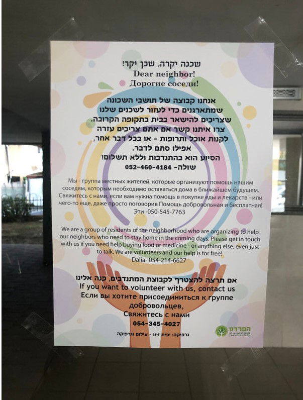 התארגנות לסיוע בקהילה בשעת חירום תשפ