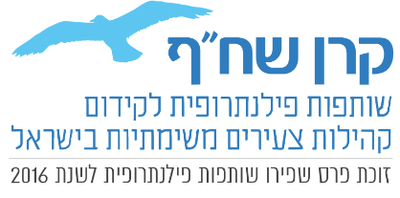 קרן שחף קרן שחף
