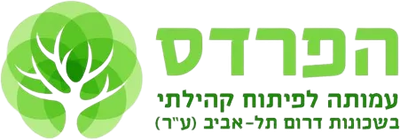 עמותת הפרדס