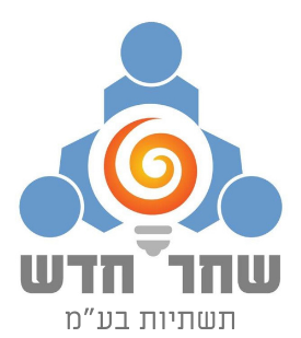 שחר חדש תשתיות בע"מ