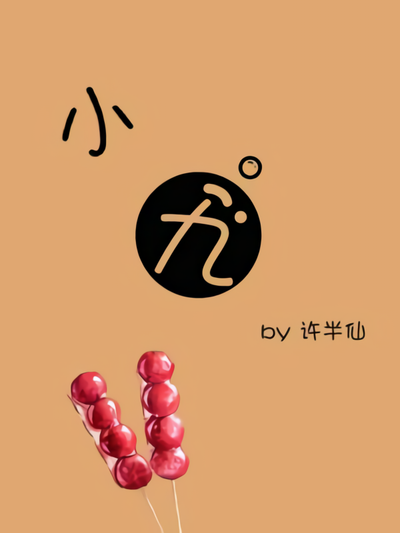Xiao Jiu小 九 image