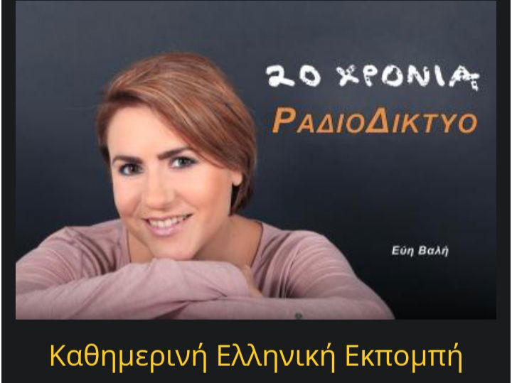 Εύη Βάλη