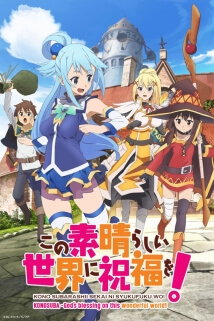 קונו סובה / Kono Subarashii Sekai ni Shukufuku wo