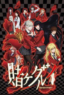 קאקגורואי / Kakegurui