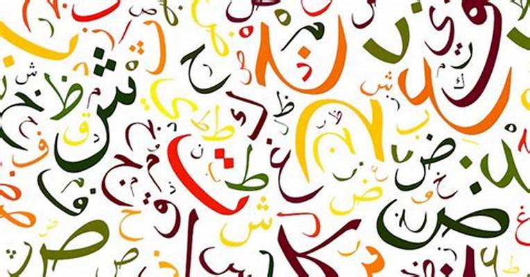 قسم اللغة العربية Bahagian Bahasa Arab