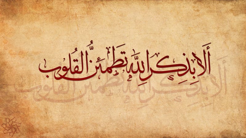أذكار الصباح والمساء