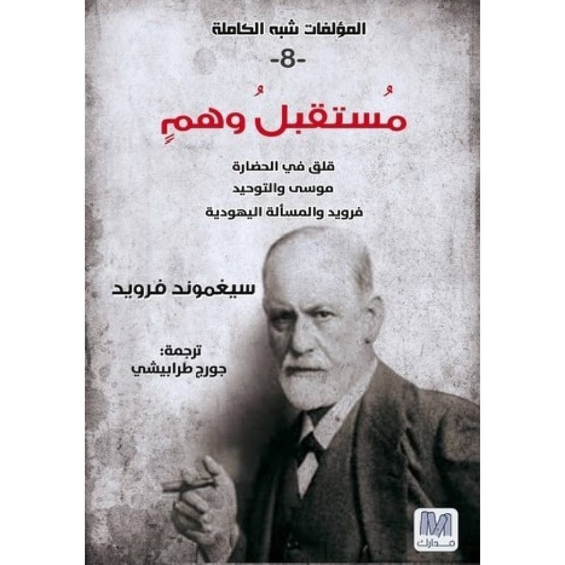 مستقبل وهم.