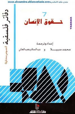 حقوق الإنسان.