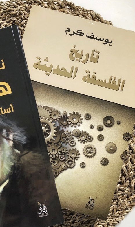 تاريخ الفلسفة الحديثة.