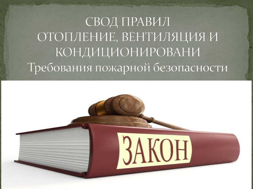 Здания жилые. Правила проектирования систем газопотребления. пГ17-СП402.1325800.2018