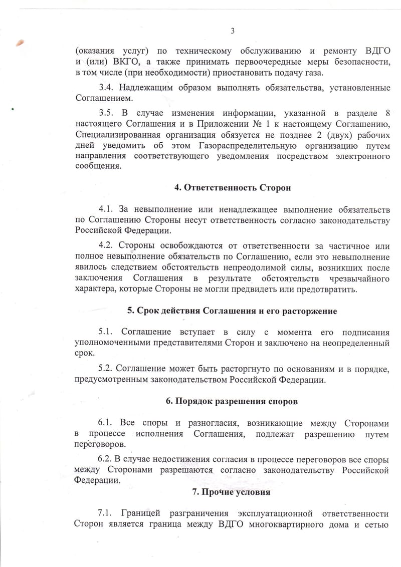 СОГЛАШЕНИЕ ОБ АДО