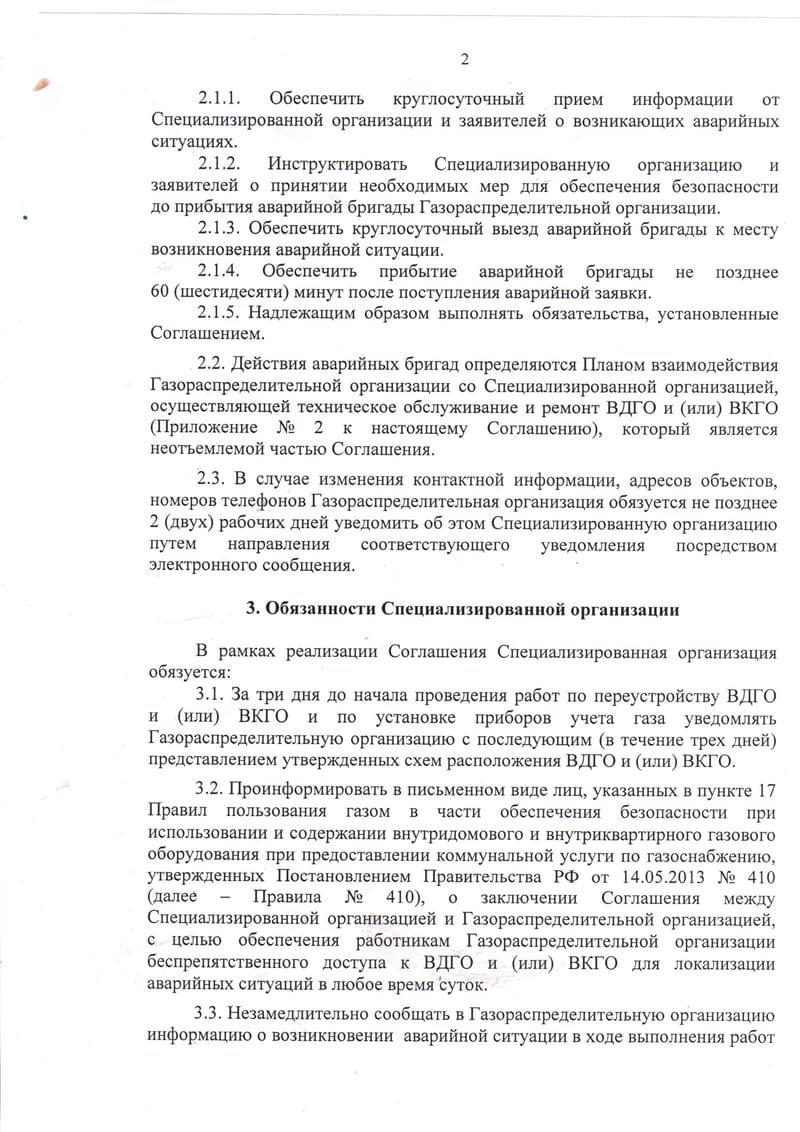 СОГЛАШЕНИЕ ОБ АДО