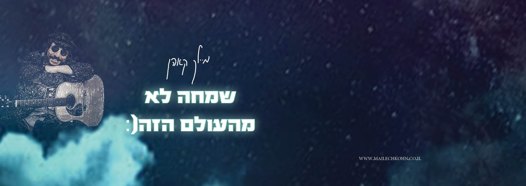 מיילך קאהן