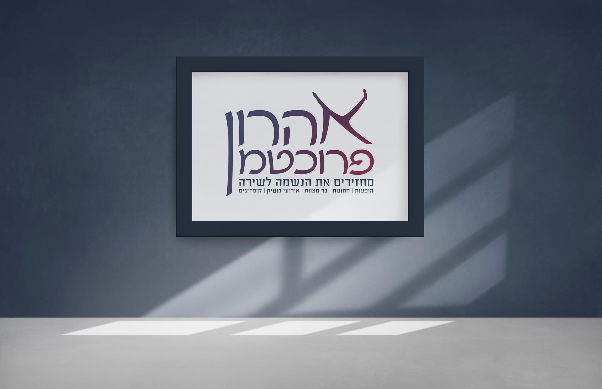 מחזירים את הנשמה לשירה