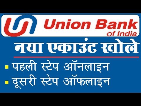 UNION BANK ACOUNT OPEN
