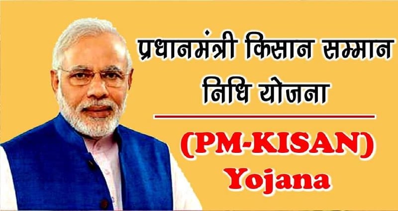 PM KISSAN BENEFICERY STATUS